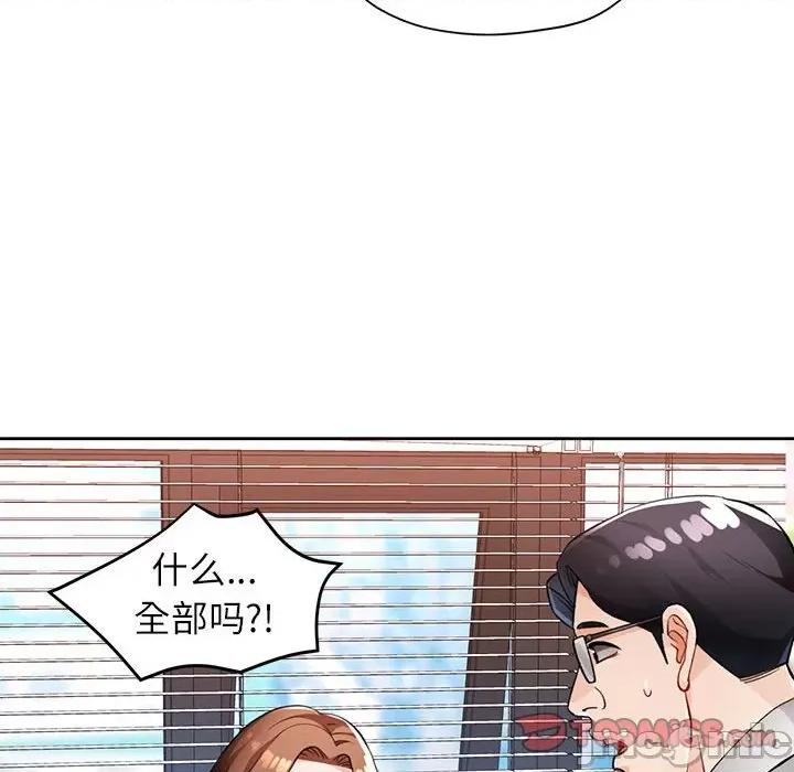 脱轨关系 脱轨关系 -脱轨关系 第20话 第75页