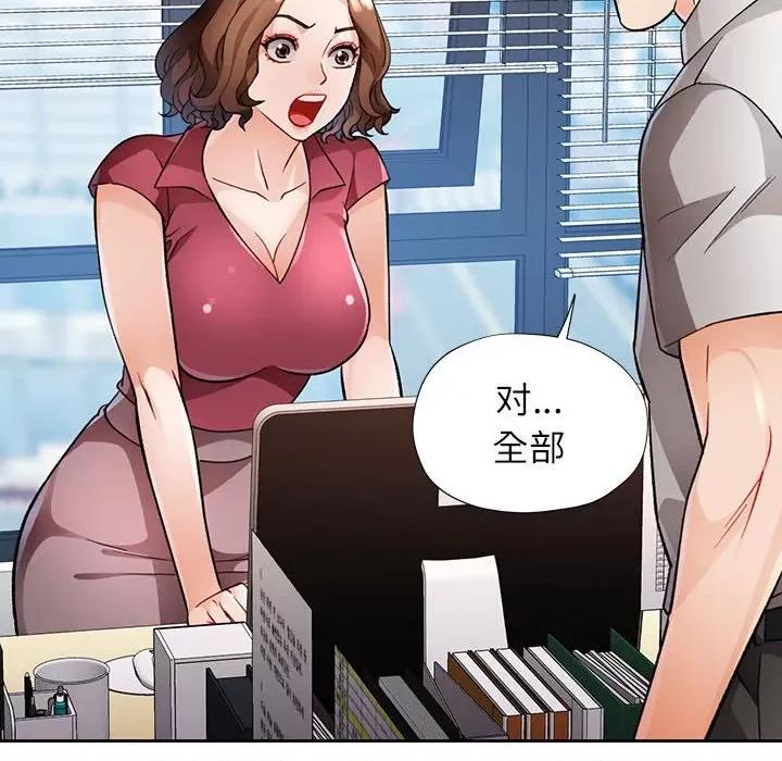 脱轨关系 脱轨关系 -脱轨关系 第20话 第76页