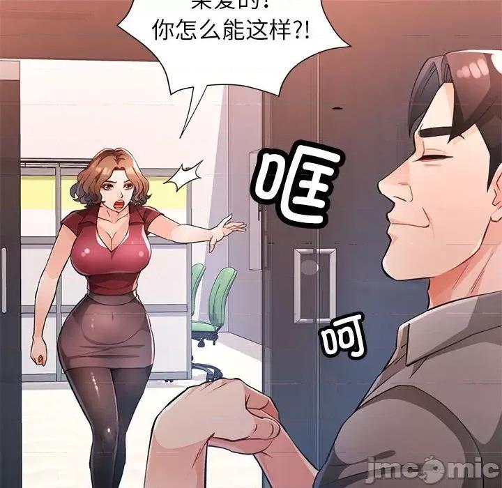 脱轨关系 脱轨关系 -脱轨关系 第20话 第80页