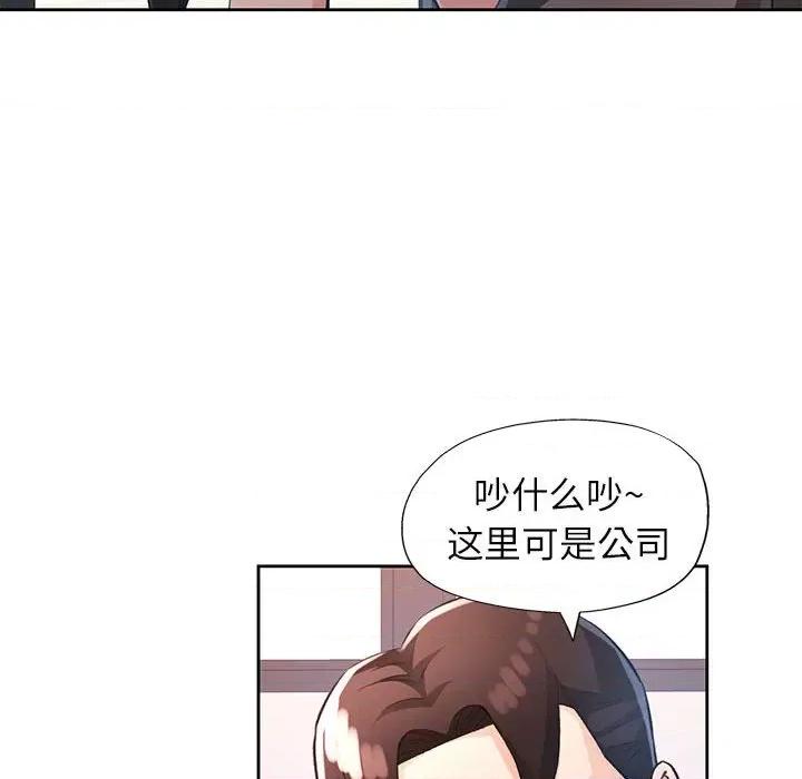 脱轨关系 脱轨关系 -脱轨关系 第20话 第81页