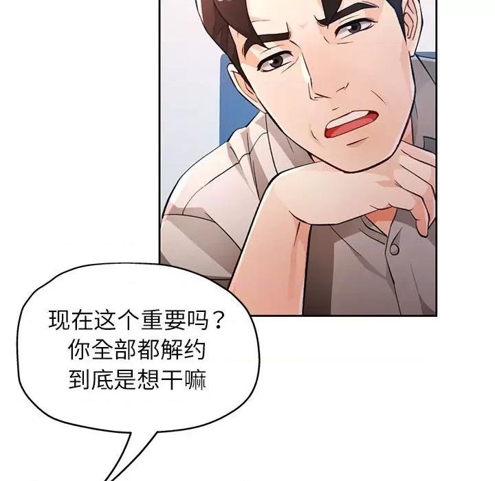脱轨关系 脱轨关系 -脱轨关系 第20话 第82页