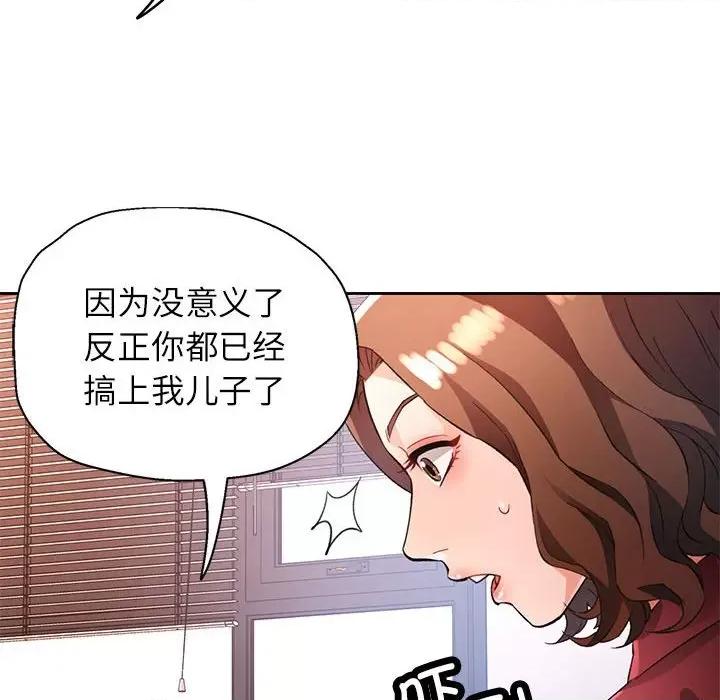 脱轨关系 脱轨关系 -脱轨关系 第20话 第83页