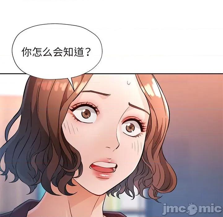 脱轨关系 脱轨关系 -脱轨关系 第20话 第85页