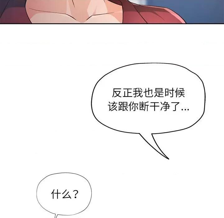 脱轨关系 脱轨关系 -脱轨关系 第20话 第86页