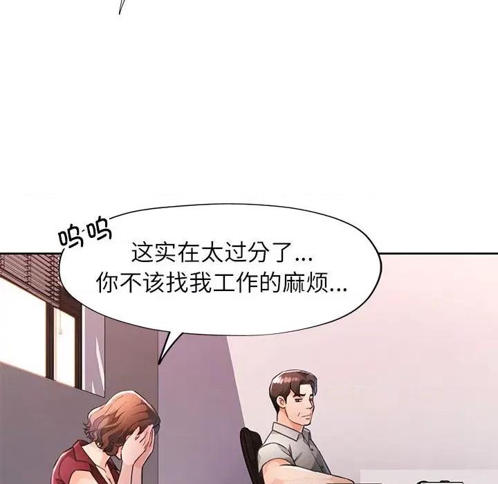 脱轨关系 脱轨关系 -脱轨关系 第20话 第87页