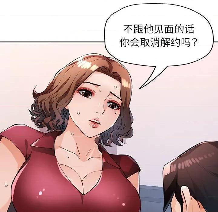 脱轨关系 脱轨关系 -脱轨关系 第20话 第94页