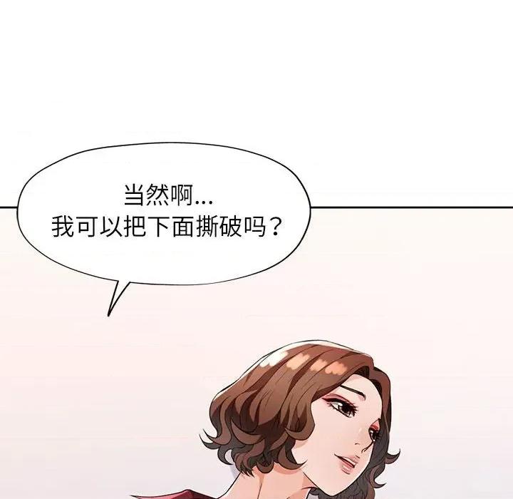 脱轨关系 脱轨关系 -脱轨关系 第20话 第96页