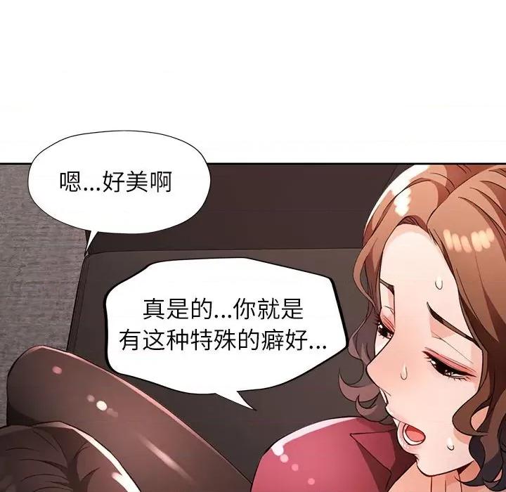 脱轨关系 脱轨关系 -脱轨关系 第20话 第101页