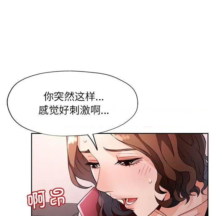 脱轨关系 脱轨关系 -脱轨关系 第20话 第106页