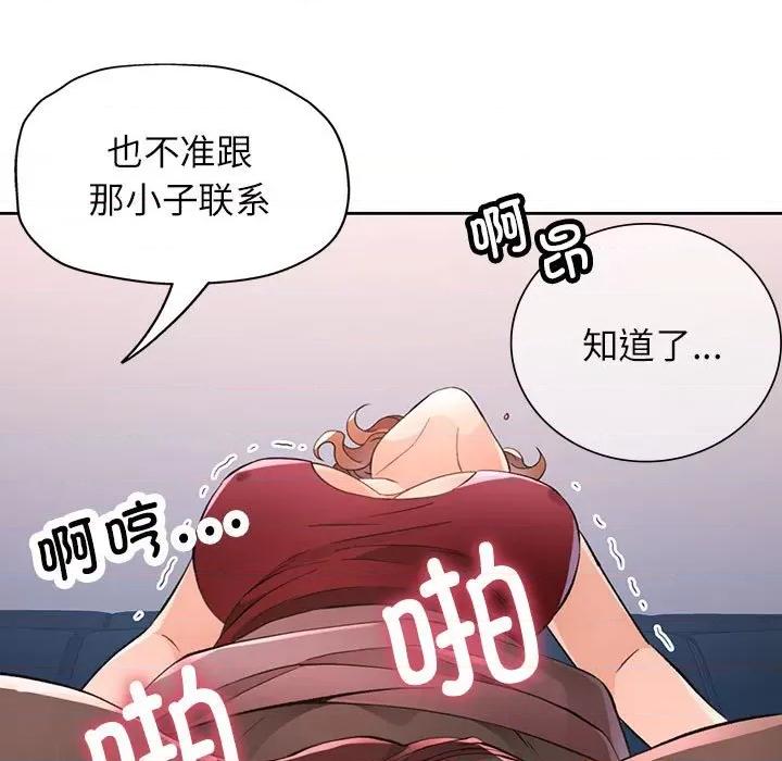 脱轨关系 脱轨关系 -脱轨关系 第20话 第118页