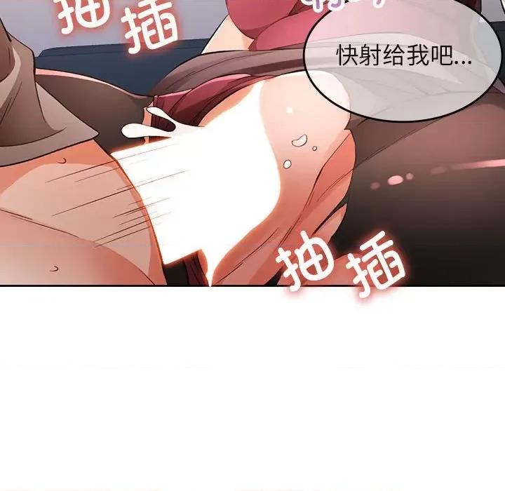 脱轨关系 脱轨关系 -脱轨关系 第20话 第121页