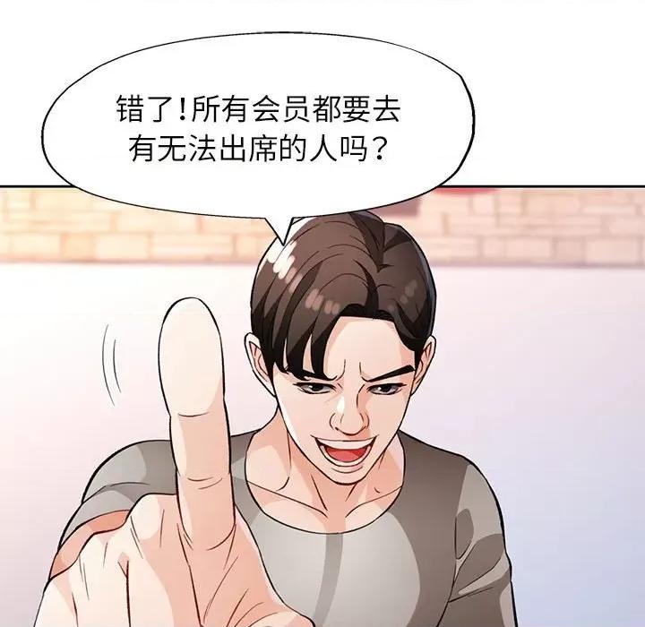 脱轨关系 脱轨关系 -脱轨关系 第20话 第138页