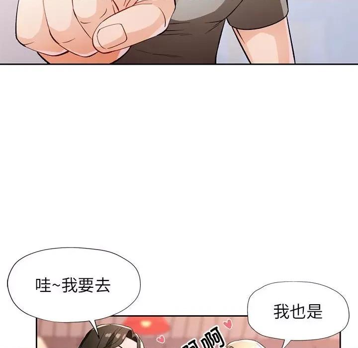 脱轨关系 脱轨关系 -脱轨关系 第20话 第139页