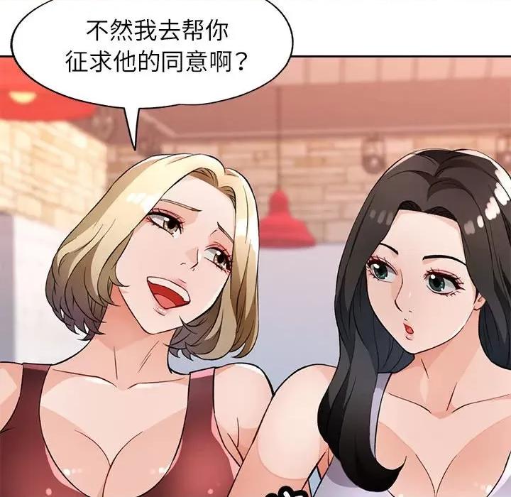 脱轨关系 脱轨关系 -脱轨关系 第20话 第143页