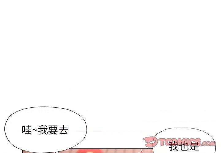 脱轨关系 脱轨关系 -脱轨关系 第21话 第3页