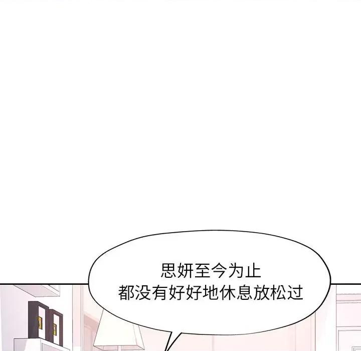 脱轨关系 脱轨关系 -脱轨关系 第21话 第16页