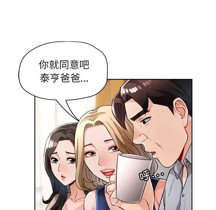 脱轨关系 脱轨关系 -脱轨关系 第21话 第18页