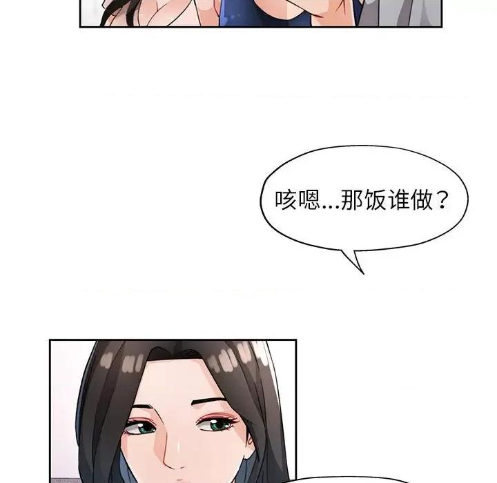 脱轨关系 脱轨关系 -脱轨关系 第21话 第19页
