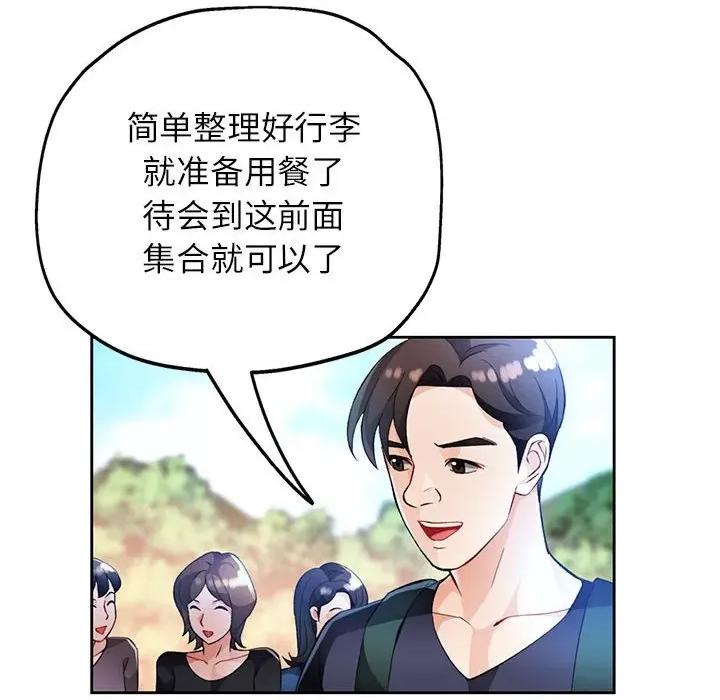 脱轨关系 脱轨关系 -脱轨关系 第21话 第43页