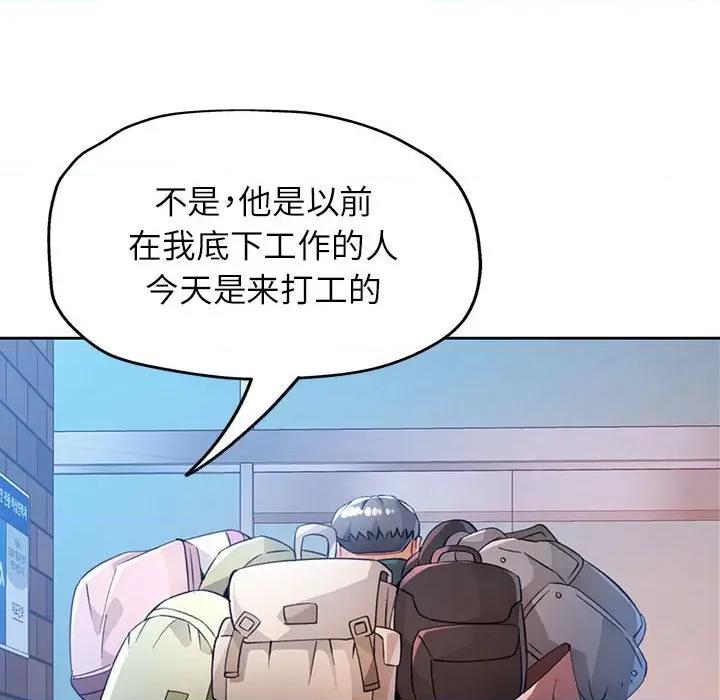 脱轨关系 脱轨关系 -脱轨关系 第21话 第52页