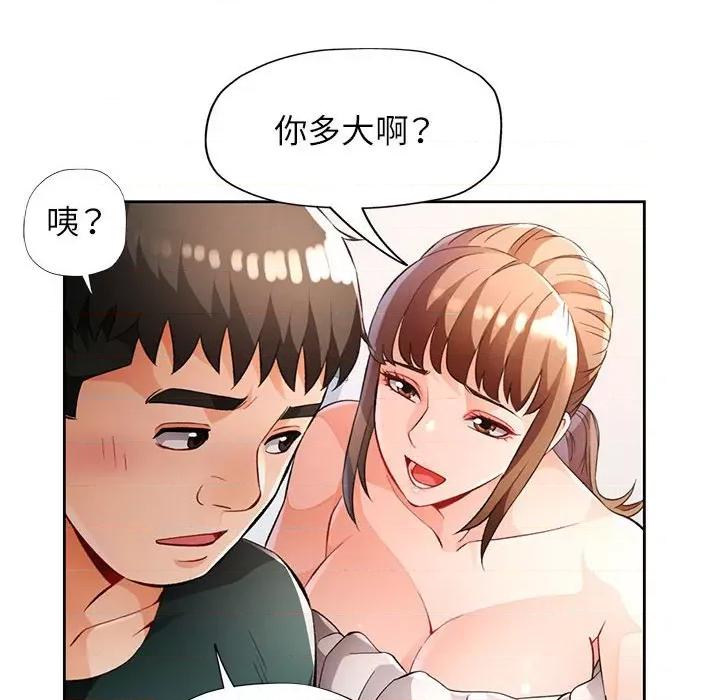 脱轨关系 脱轨关系 -脱轨关系 第21话 第72页