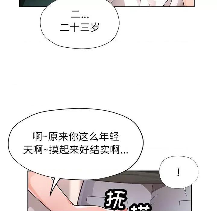 脱轨关系 脱轨关系 -脱轨关系 第21话 第73页