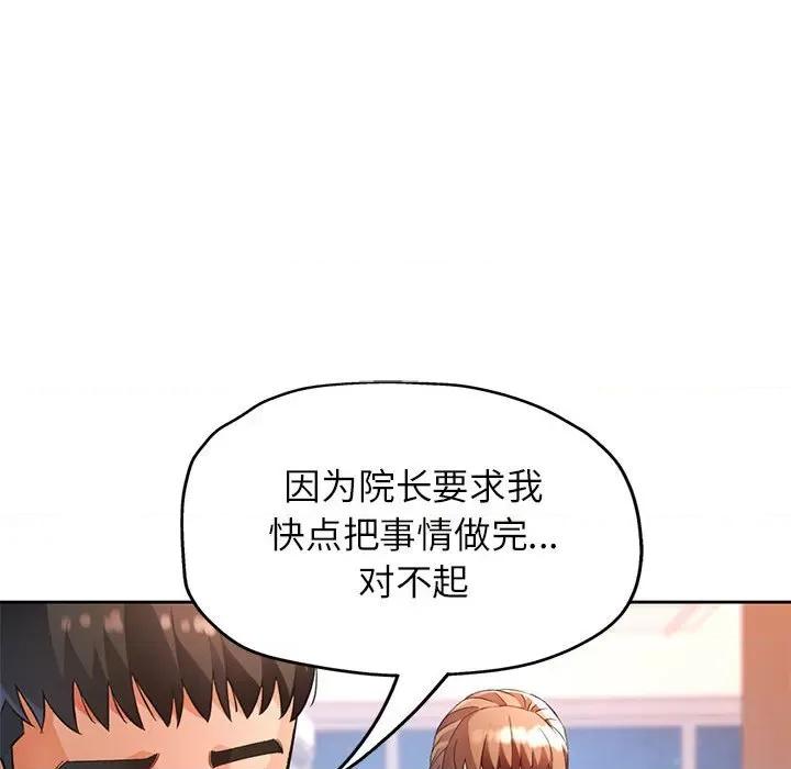 脱轨关系 脱轨关系 -脱轨关系 第21话 第79页