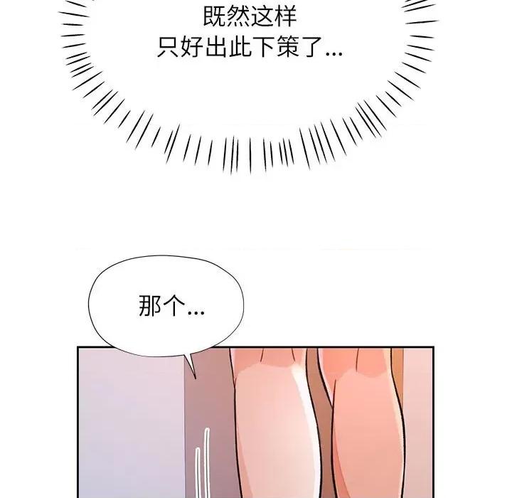 脱轨关系 脱轨关系 -脱轨关系 第21话 第81页