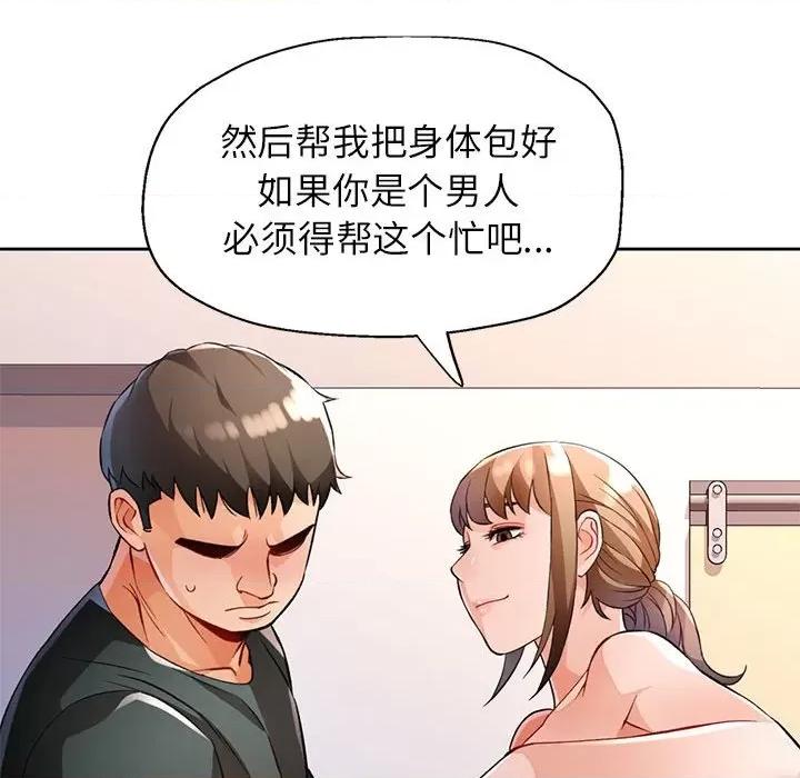 脱轨关系 脱轨关系 -脱轨关系 第21话 第94页