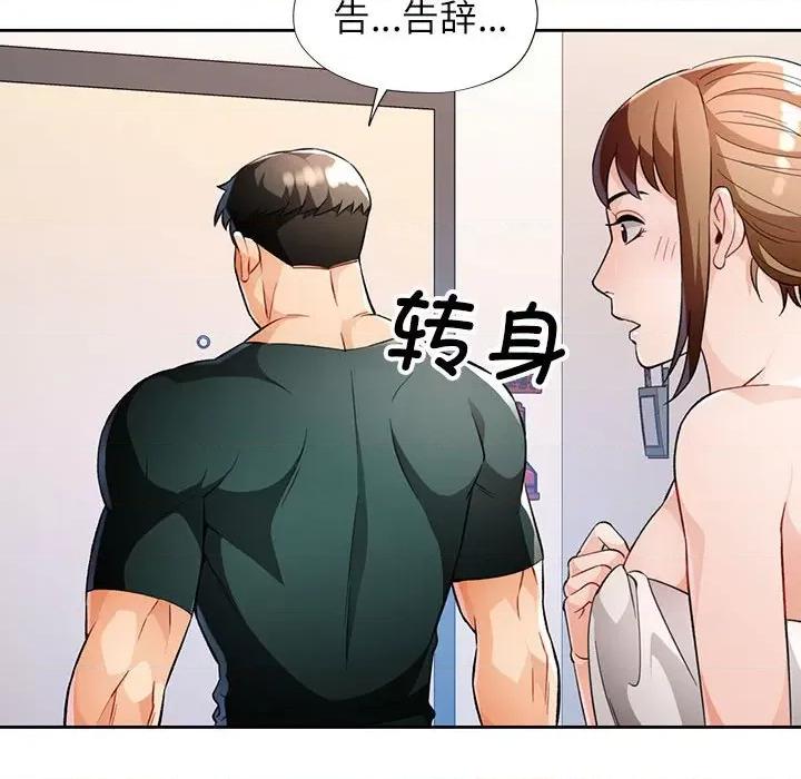 脱轨关系 脱轨关系 -脱轨关系 第21话 第98页