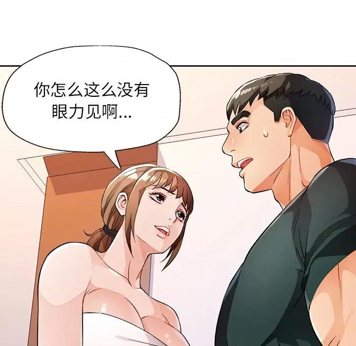 脱轨关系 脱轨关系 -脱轨关系 第21话 第101页