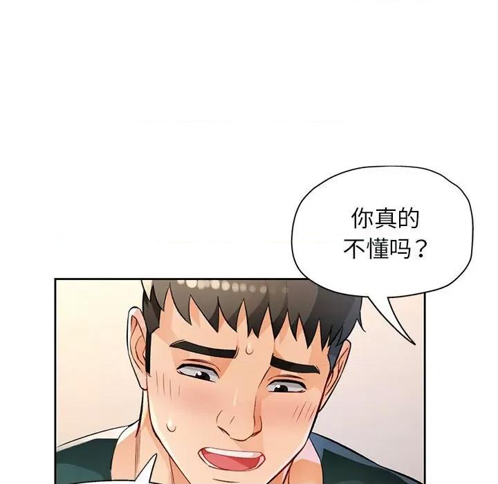 脱轨关系 脱轨关系 -脱轨关系 第21话 第103页