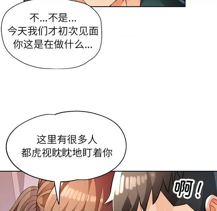 脱轨关系 脱轨关系 -脱轨关系 第21话 第104页
