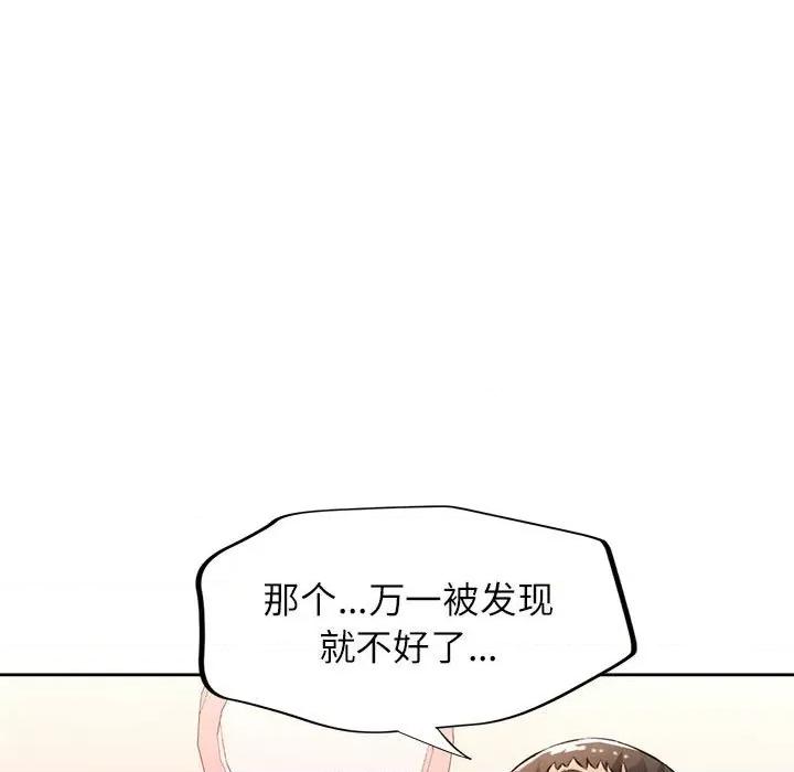 脱轨关系 脱轨关系 -脱轨关系 第21话 第107页