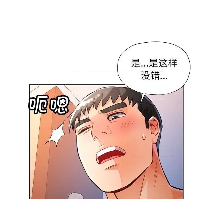 脱轨关系 脱轨关系 -脱轨关系 第21话 第112页