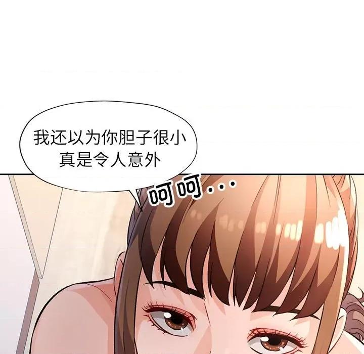 脱轨关系 脱轨关系 -脱轨关系 第21话 第117页