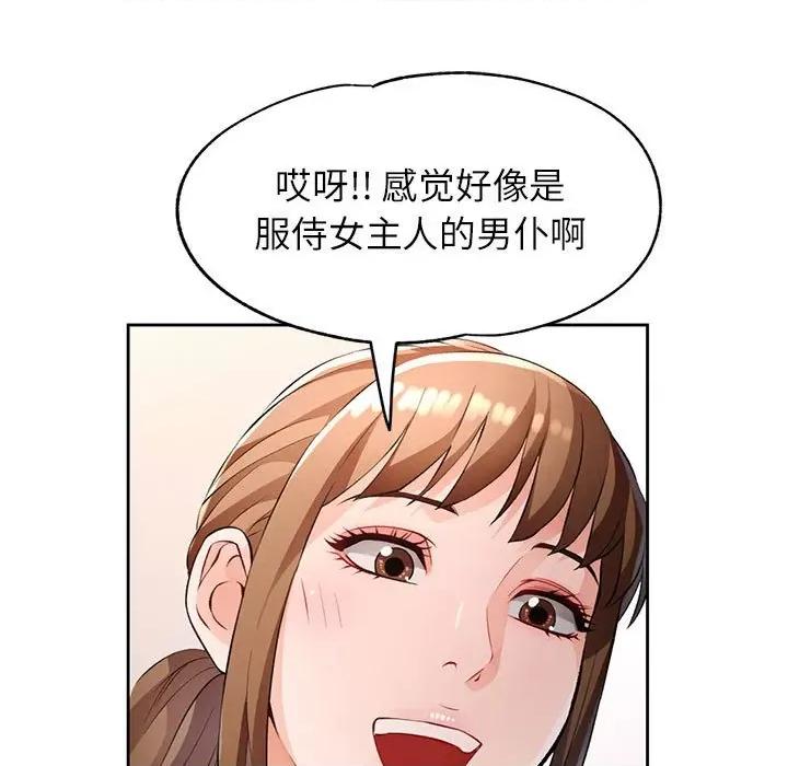 脱轨关系 脱轨关系 -脱轨关系 第21话 第122页