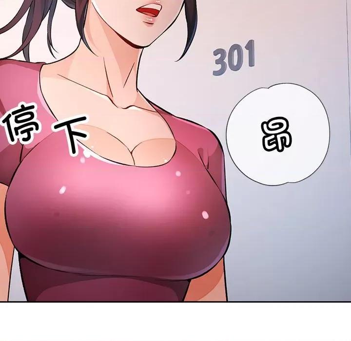 脱轨关系 脱轨关系 -脱轨关系 第22话 第11页