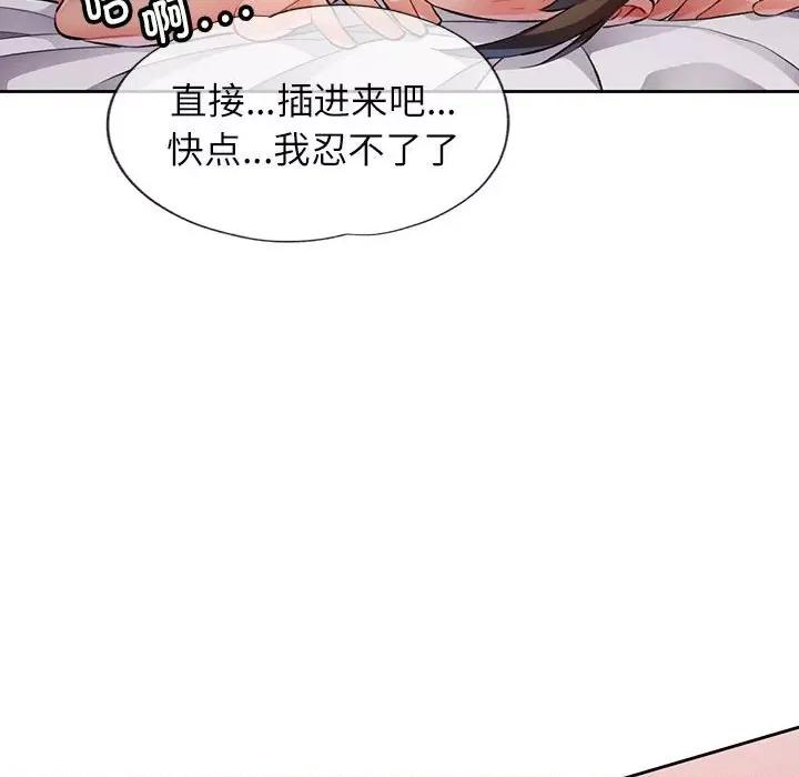 脱轨关系 脱轨关系 -脱轨关系 第22话 第27页