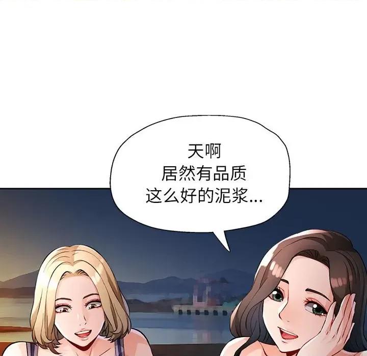 脱轨关系 脱轨关系 -脱轨关系 第22话 第56页