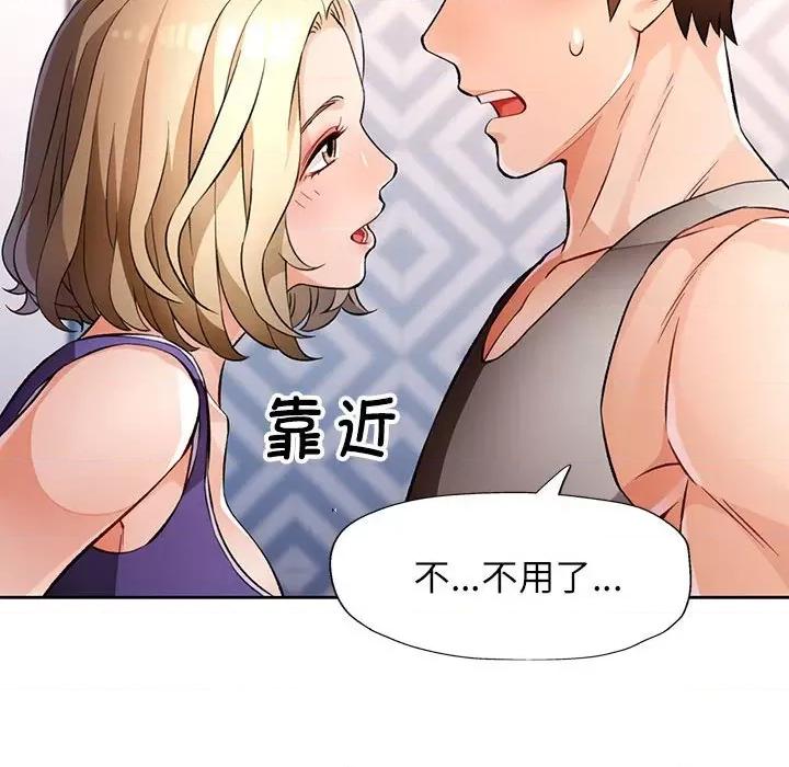 脱轨关系 脱轨关系 -脱轨关系 第22话 第93页