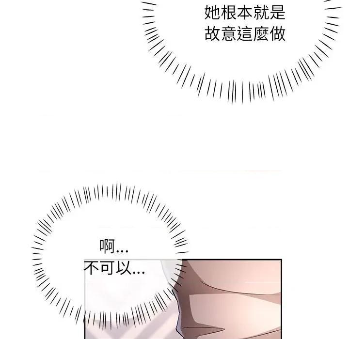 脱轨关系 脱轨关系 -脱轨关系 第22话 第96页