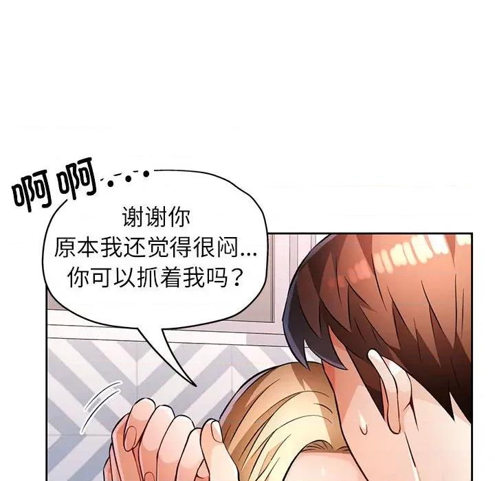 脱轨关系 脱轨关系 -脱轨关系 第22话 第98页