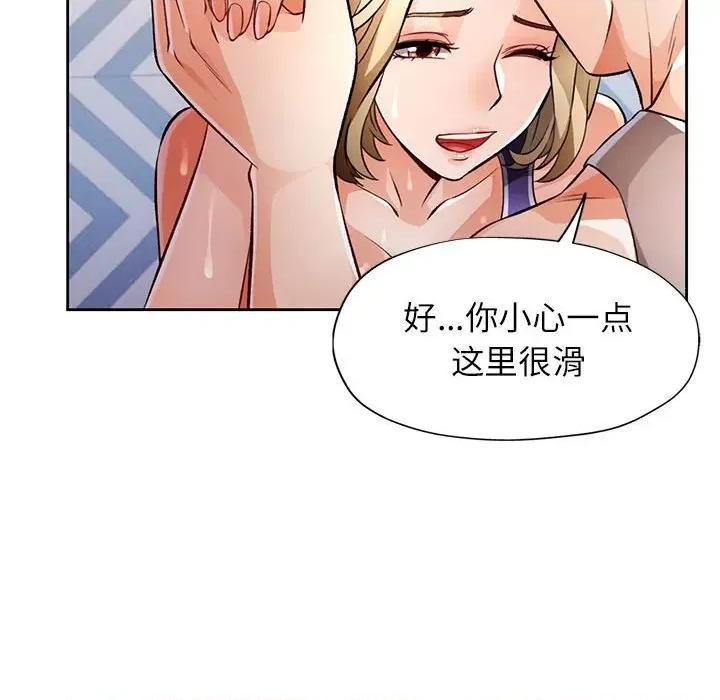 脱轨关系 脱轨关系 -脱轨关系 第22话 第99页