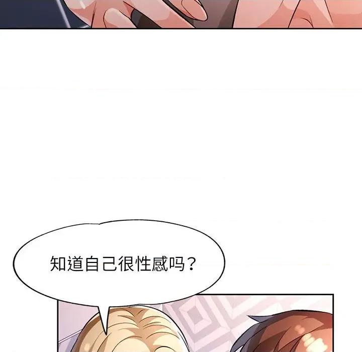 脱轨关系 脱轨关系 -脱轨关系 第22话 第104页
