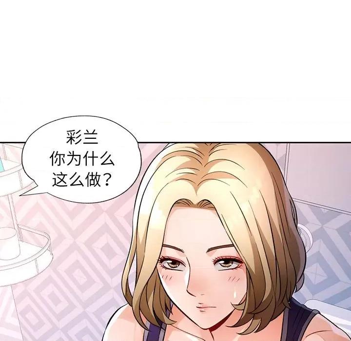 脱轨关系 脱轨关系 -脱轨关系 第22话 第117页