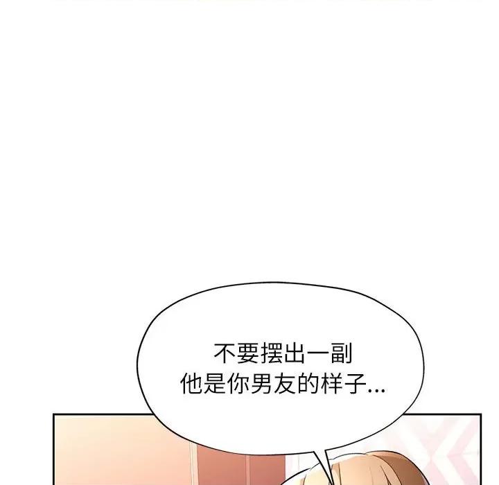 脱轨关系 脱轨关系 -脱轨关系 第22话 第121页