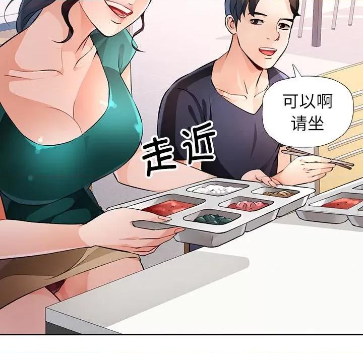 脱轨关系 脱轨关系 -脱轨关系 第22话 第131页