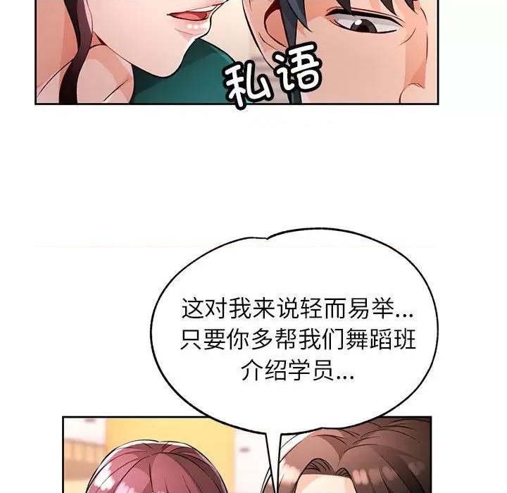 脱轨关系 脱轨关系 -脱轨关系 第22话 第133页