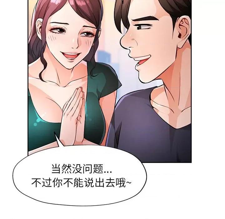 脱轨关系 脱轨关系 -脱轨关系 第22话 第134页